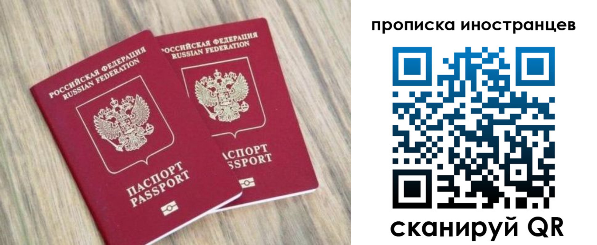 временная регистрация для школы в Канске