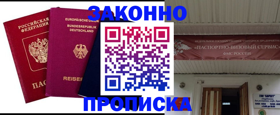 регистрация в Канске