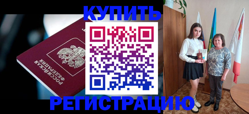 временная регистрация для всех в Канске