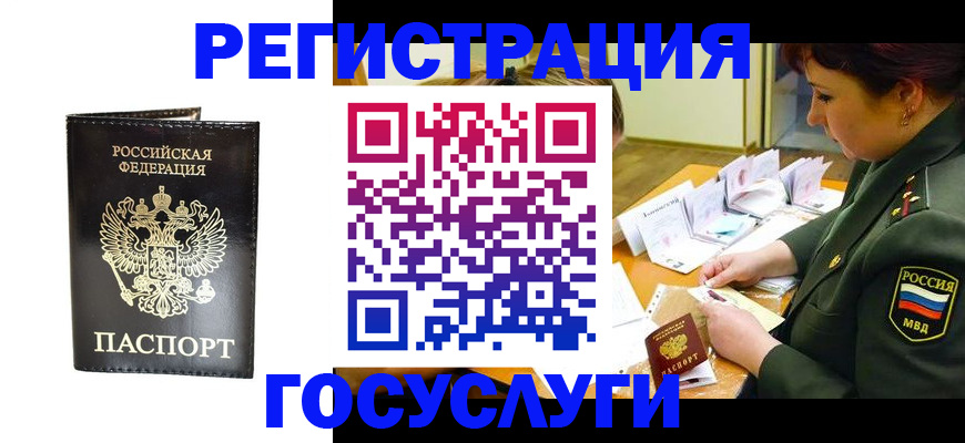 прописка для работы в Канске