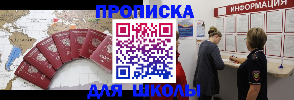 прописка законно в Канске