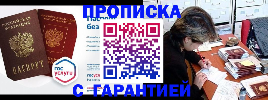 прописка для школы в Канске