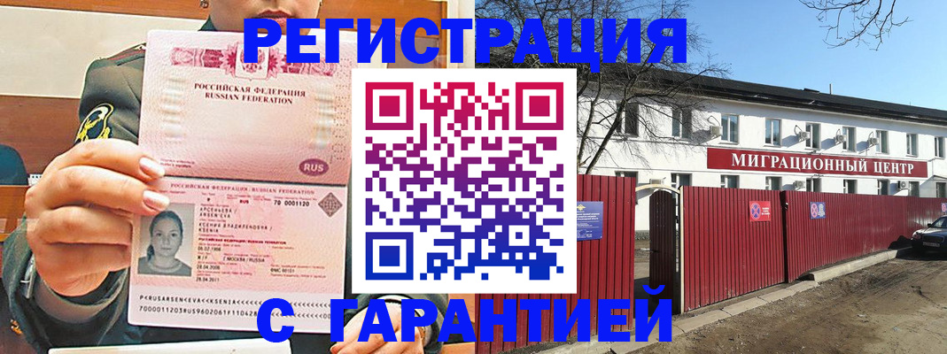 временная регистрация недорого в Канске